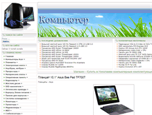 Tablet Screenshot of computer-hardware.mk.ua